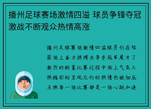 播州足球赛场激情四溢 球员争锋夺冠激战不断观众热情高涨