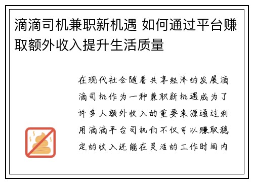 滴滴司机兼职新机遇 如何通过平台赚取额外收入提升生活质量