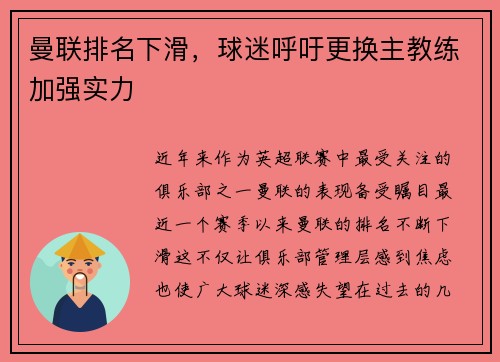 曼联排名下滑,球迷呼吁更换主教练加强实力