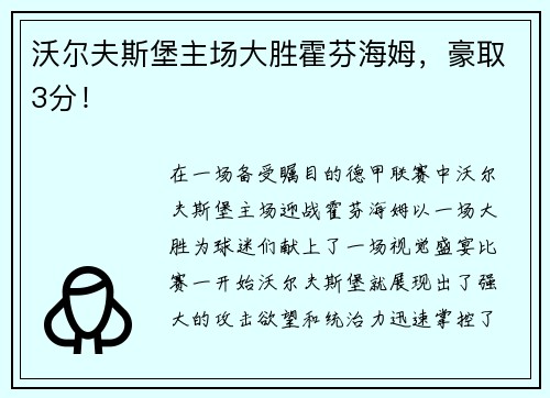 沃尔夫斯堡主场大胜霍芬海姆，豪取3分！