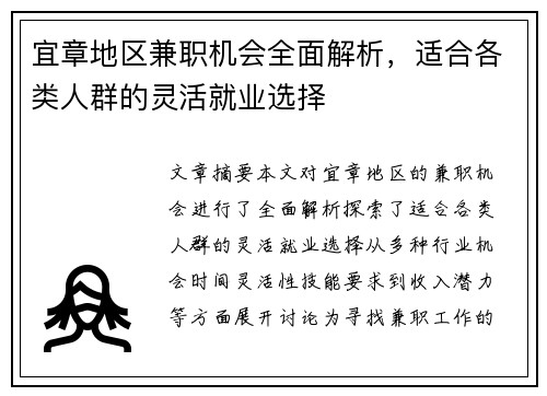 宜章地区兼职机会全面解析,适合各类人群的灵活就业选择