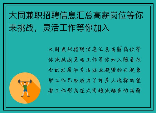 大同兼职招聘信息汇总高薪岗位等你来挑战,灵活工作等你加入