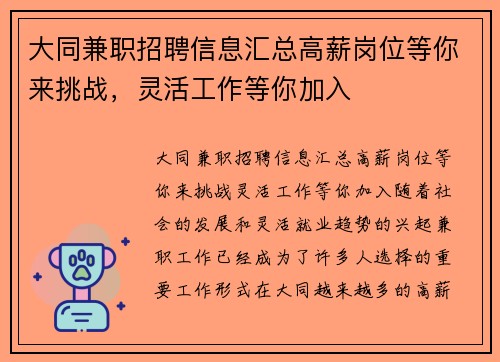 大同兼职招聘信息汇总高薪岗位等你来挑战,灵活工作等你加入