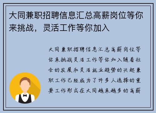 大同兼职招聘信息汇总高薪岗位等你来挑战,灵活工作等你加入