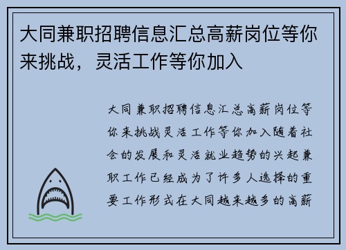 大同兼职招聘信息汇总高薪岗位等你来挑战,灵活工作等你加入