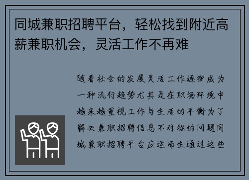 同城兼职招聘平台，轻松找到附近高薪兼职机会，灵活工作不再难