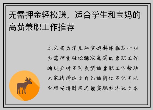 无需押金轻松赚，适合学生和宝妈的高薪兼职工作推荐