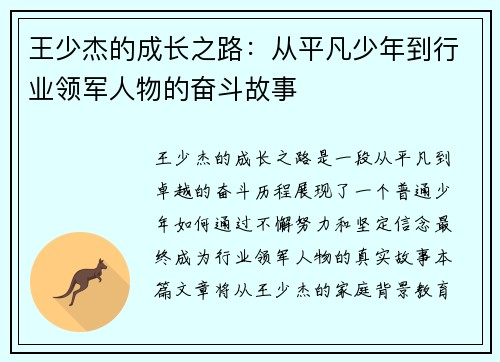 王少杰的成长之路：从平凡少年到行业领军人物的奋斗故事