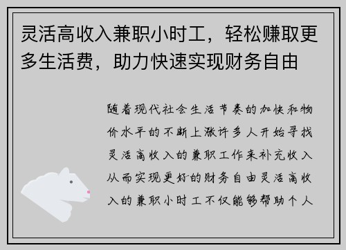 灵活高收入兼职小时工，轻松赚取更多生活费，助力快速实现财务自由