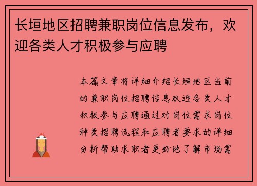 长垣地区招聘兼职岗位信息发布，欢迎各类人才积极参与应聘