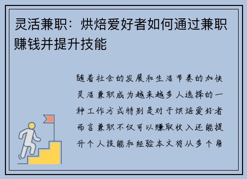 灵活兼职：烘焙爱好者如何通过兼职赚钱并提升技能