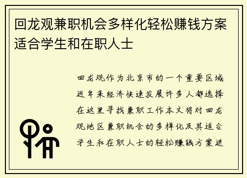 回龙观兼职机会多样化轻松赚钱方案适合学生和在职人士