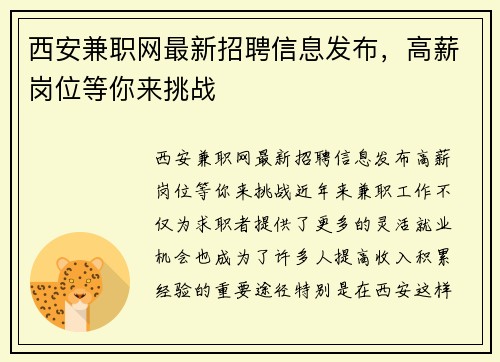 西安兼职网最新招聘信息发布，高薪岗位等你来挑战