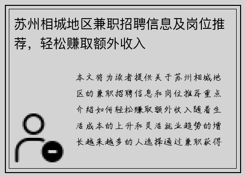 苏州相城地区兼职招聘信息及岗位推荐，轻松赚取额外收入