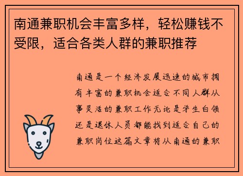 南通兼职机会丰富多样,轻松赚钱不受限,适合各类人群的兼职推荐