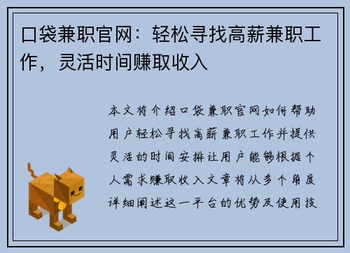 口袋兼职官网:轻松寻找高薪兼职工作,灵活时间赚取收入