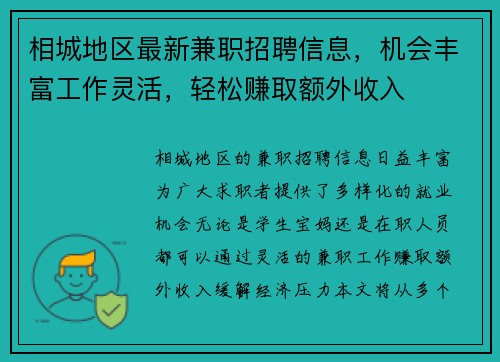 相城地区最新兼职招聘信息,机会丰富工作灵活,轻松赚取额外收入