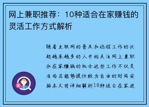 网上兼职推荐:10种适合在家赚钱的灵活工作方式解析