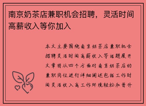 南京奶茶店兼职机会招聘，灵活时间高薪收入等你加入