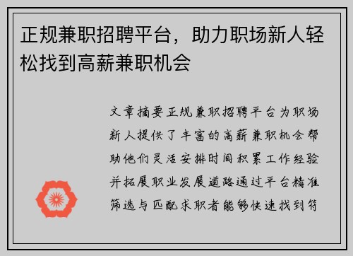 正规兼职招聘平台,助力职场新人轻松找到高薪兼职机会