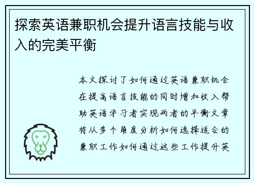 探索英语兼职机会提升语言技能与收入的完美平衡